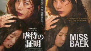 実話をもとにした映画 暗数殺人 のあらすじ 感想 キャストを紹介 実際に起きた事件 みんドラ